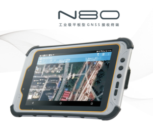 科力达N80工业级平板型GNSS接收终端